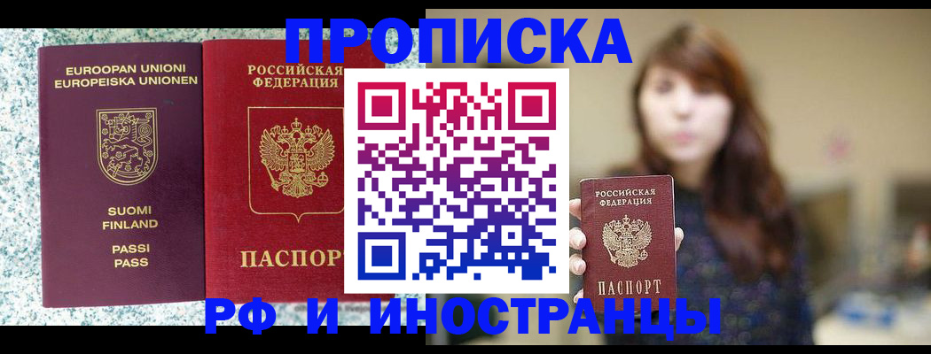 прописка 2025 в Чувашии